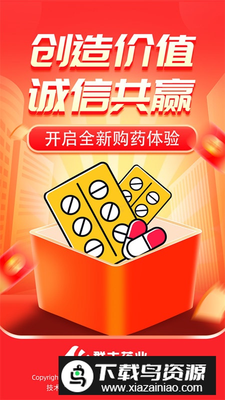 群丰药业app最新版最新版截图3