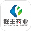 群丰药业app最新版