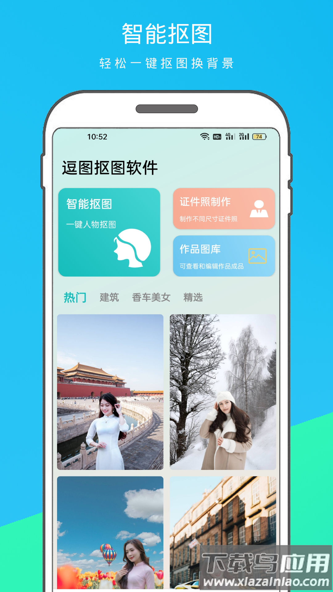 逗图抠图软件app官方版最新版截图3