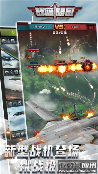 战鹰雄风0.1折版最新版截图4
