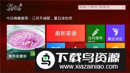 美食杰TV电视版客户端最新版截图2