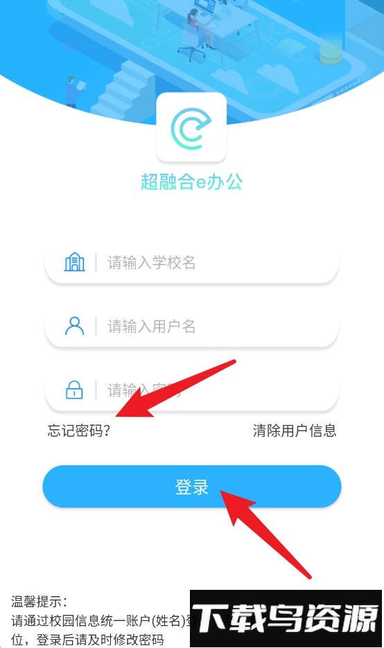 超融合e办公app