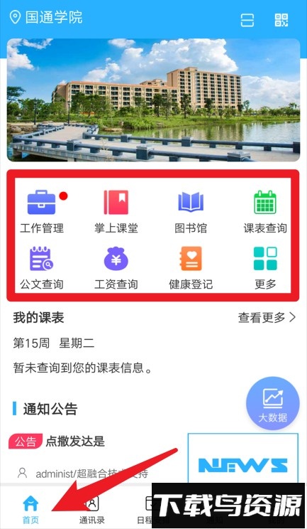 超融合e办公app