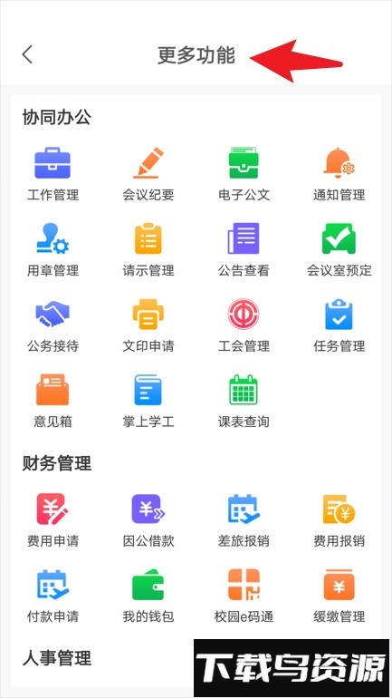 超融合e办公app