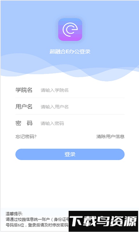 超融合e办公app最新版截图1
