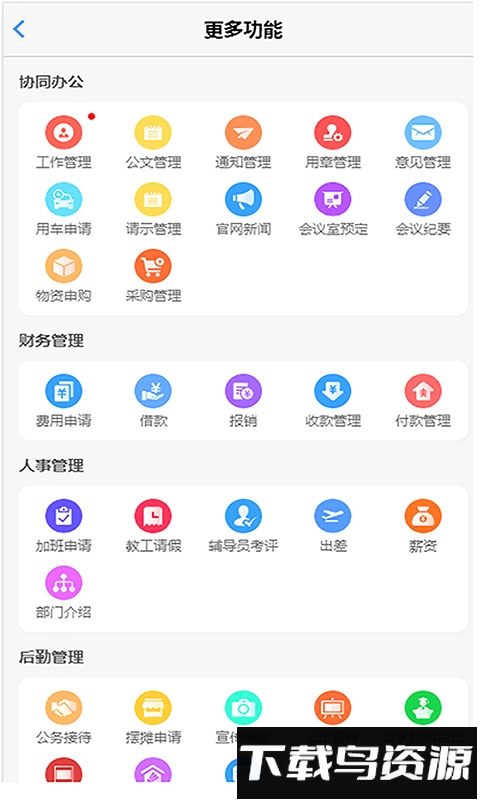 超融合e办公app最新版截图3
