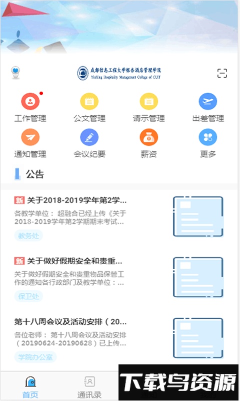 超融合e办公app最新版截图4
