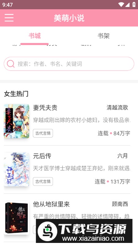 美萌小说app无广告最新版最新版截图1