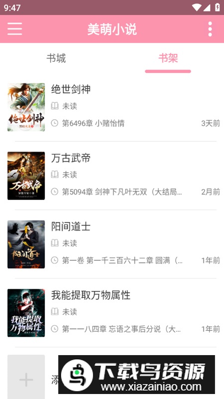 美萌小说app无广告最新版最新版截图5