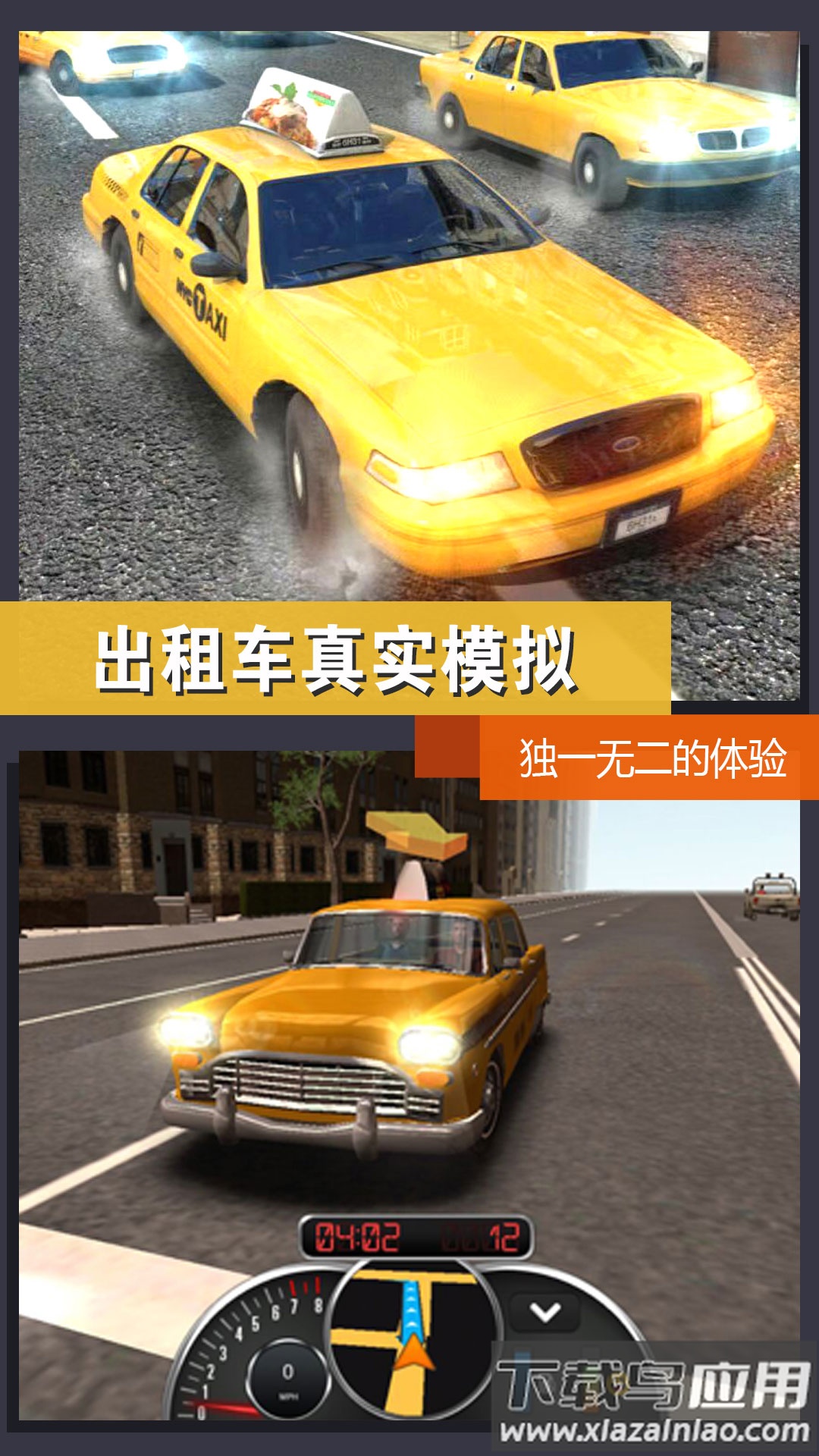 出租车模拟体验最新版截图2