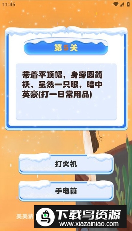 美美猜谜app最新版最新版截图1