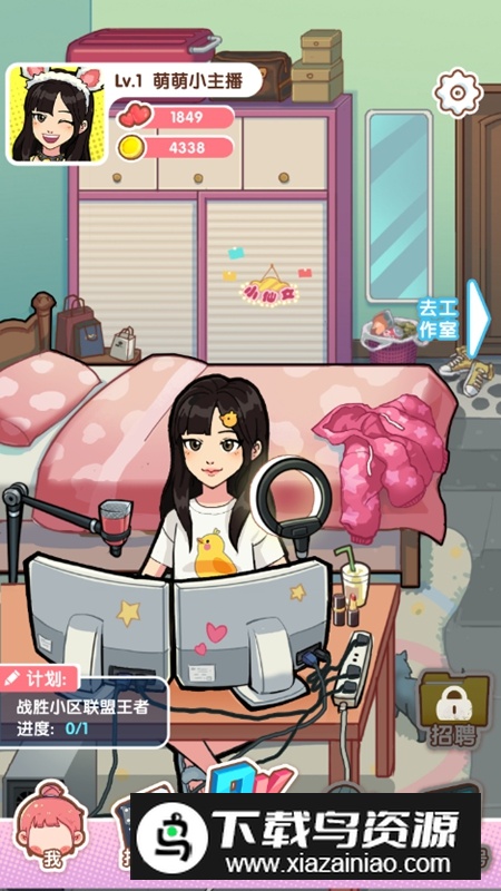 网红养成计划破解版免广告最新版截图5