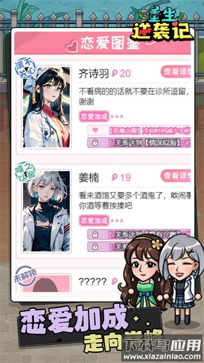 重生逆袭记游戏下载安装最新版截图1