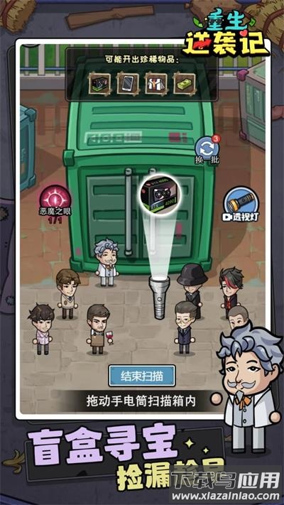 重生逆袭记游戏下载安装最新版截图4