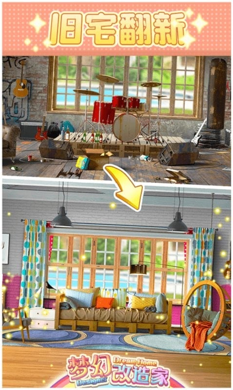 梦幻改造家官方版