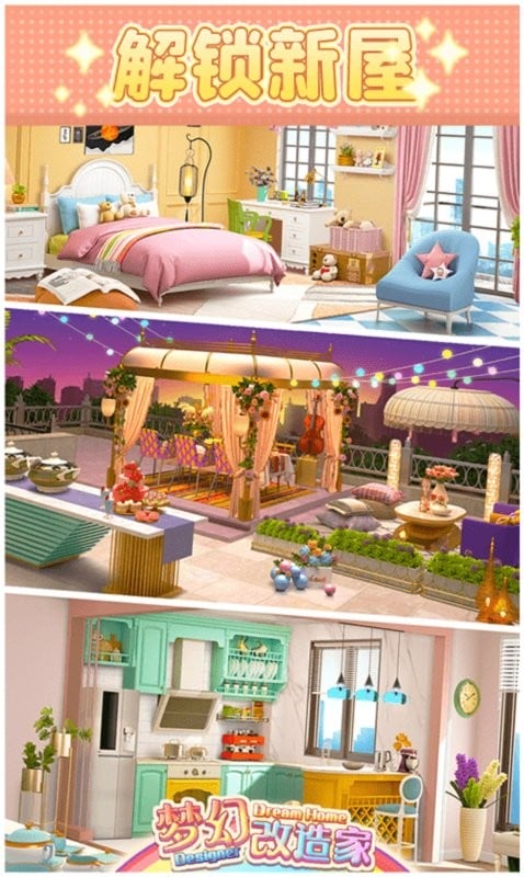 梦幻改造家最新版本最新版截图1