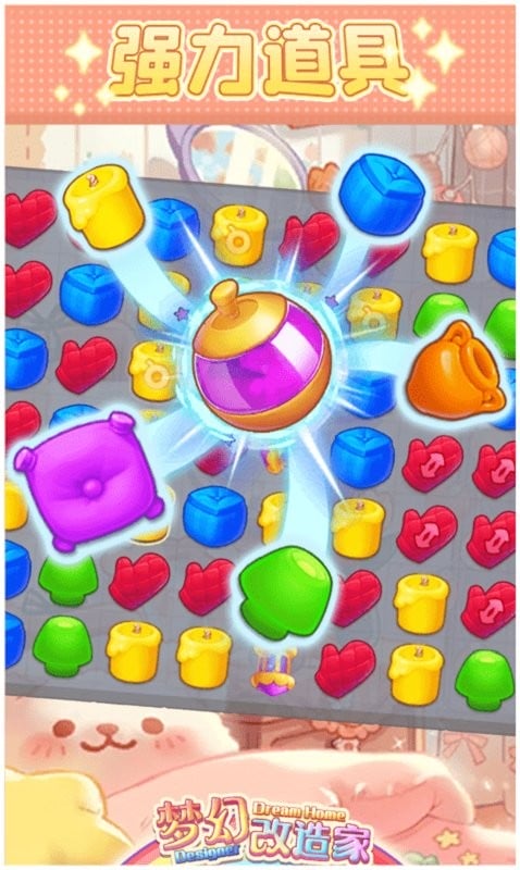 梦幻改造家最新版本最新版截图2