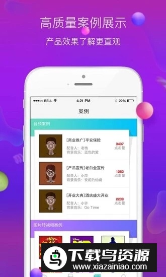 网红主播配音软件手机版最新版截图2