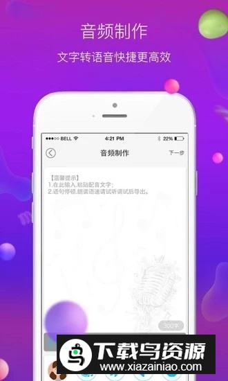 网红主播配音软件手机版最新版截图4