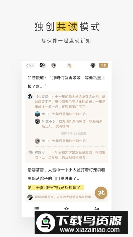 网易蜗牛读书平板版安装包最新版截图2