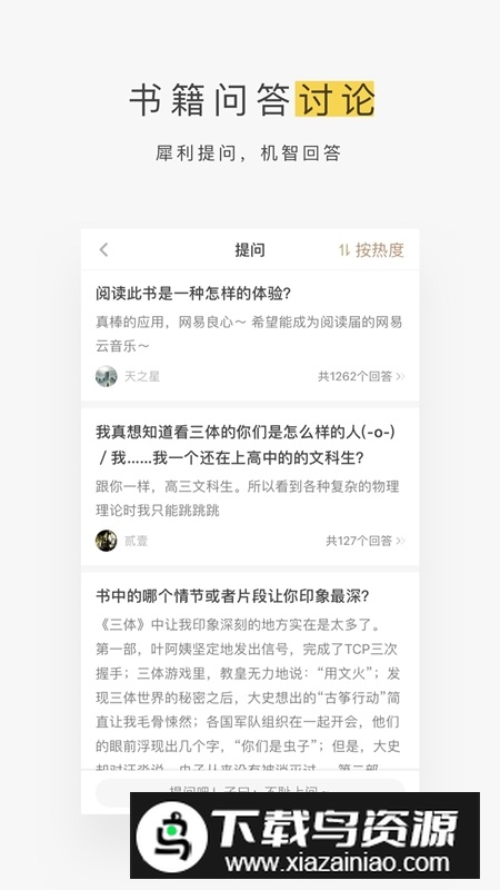 网易蜗牛读书平板版安装包最新版截图3