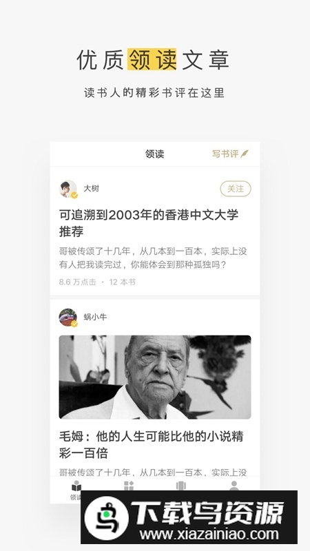网易蜗牛读书平板版安装包最新版截图4