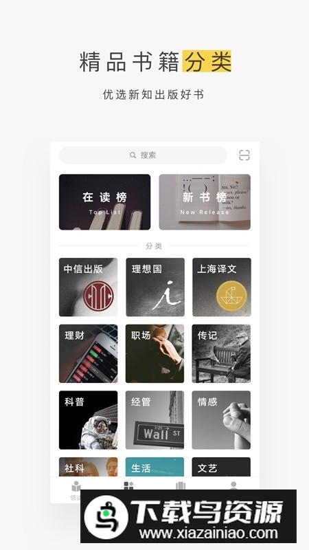 网易蜗牛读书平板版安装包最新版截图5