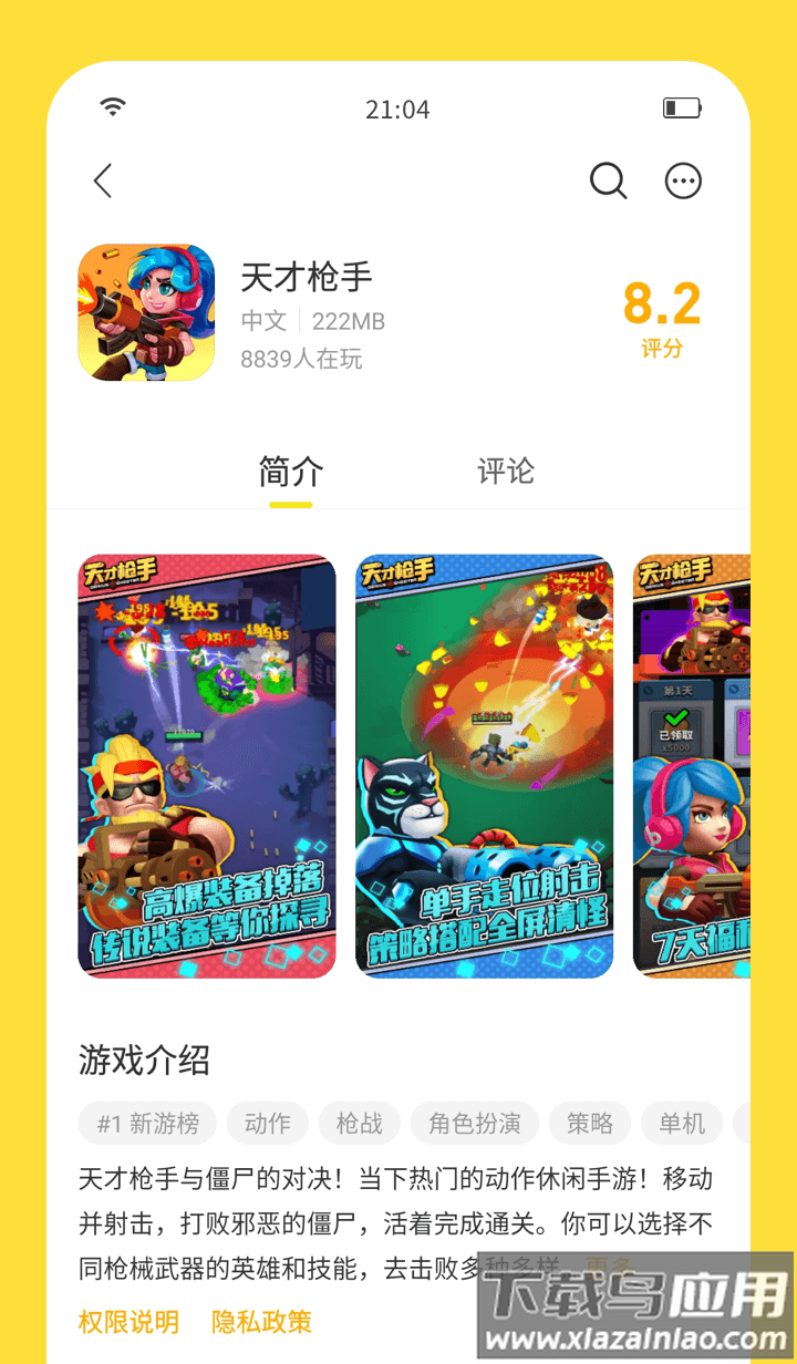 闪玩老版本截图2