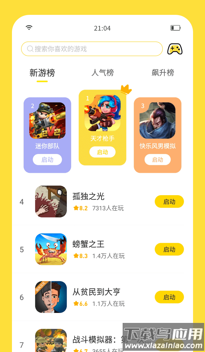 闪玩老版本截图4