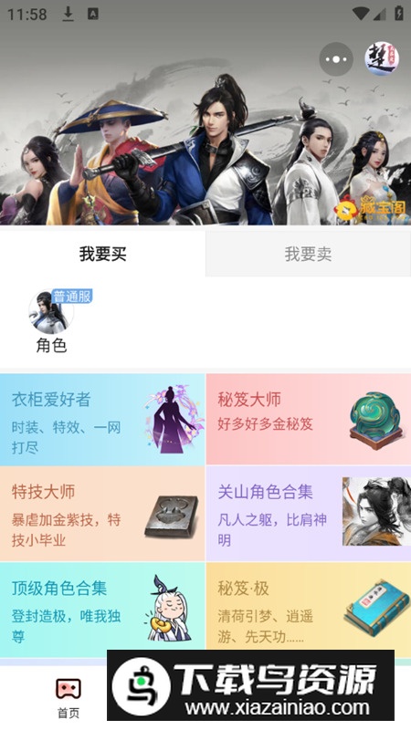 网易藏宝阁渠道版vivo官方版