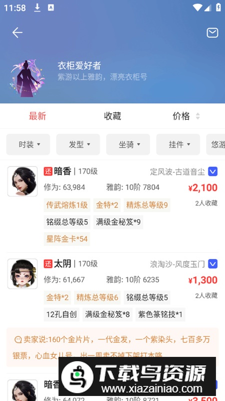 网易藏宝阁渠道版vivo官方版