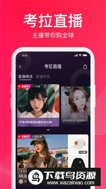 网易考拉app2024最新版下载