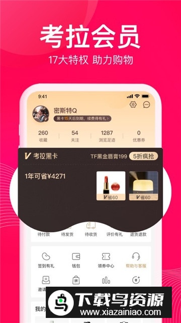 网易考拉海购官方客户端app截图4