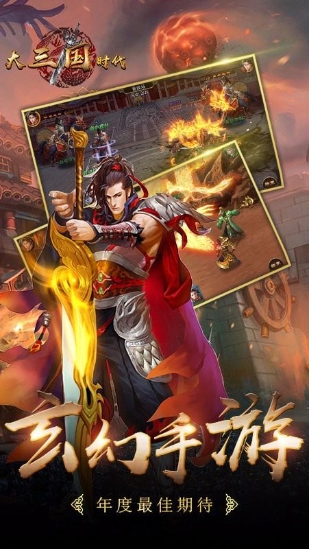 大三国时代手游官方正版最新版截图1