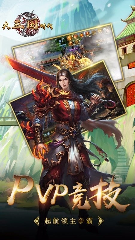 大三国时代手游官方正版最新版截图2