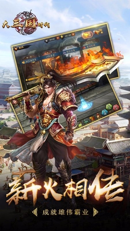 大三国时代手游官方正版最新版截图3