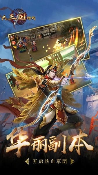 大三国时代手游官方正版最新版截图4