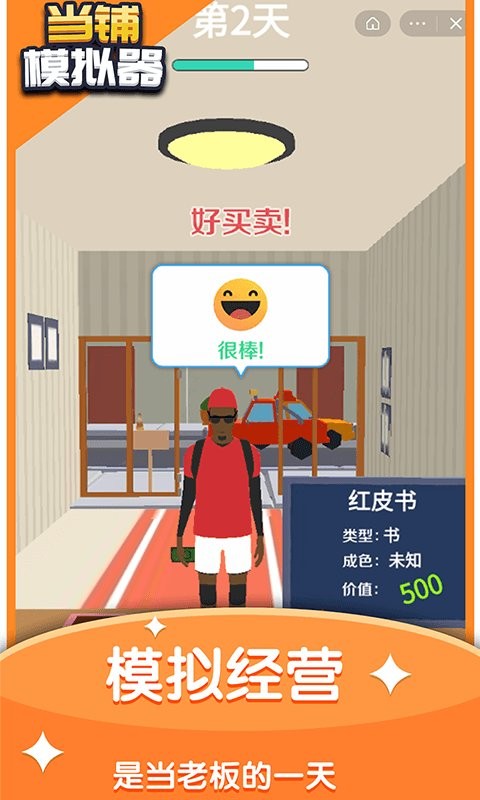 当铺模拟器官方版
