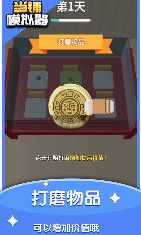 当铺模拟器小游戏最新版截图1