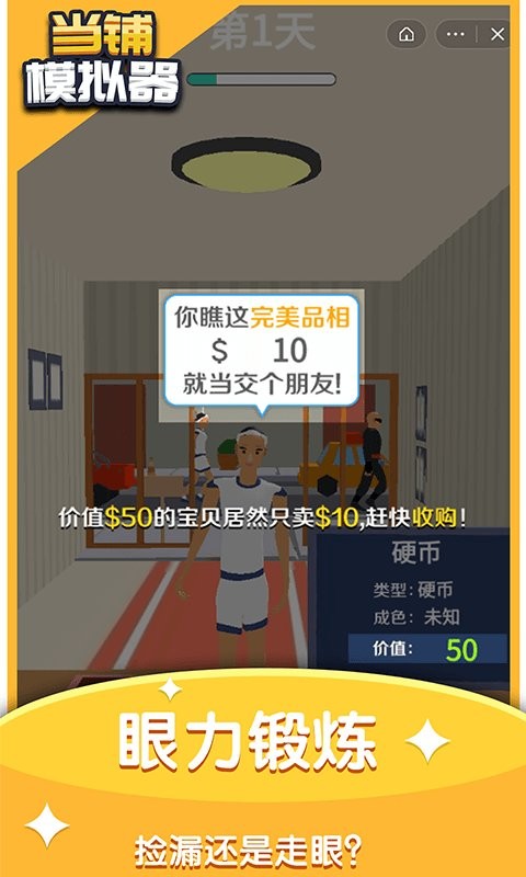 当铺模拟器小游戏最新版截图2