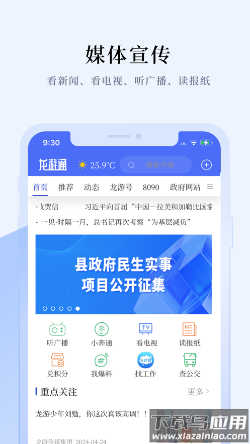 龙游通app最新版下载安装