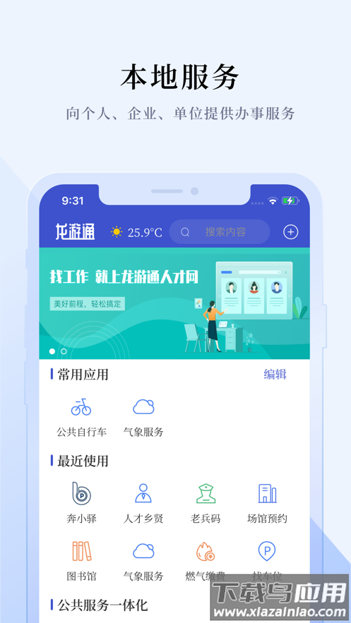 龙游通app最新版下载安装最新版截图2