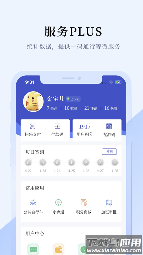 龙游通app最新版下载安装最新版截图3