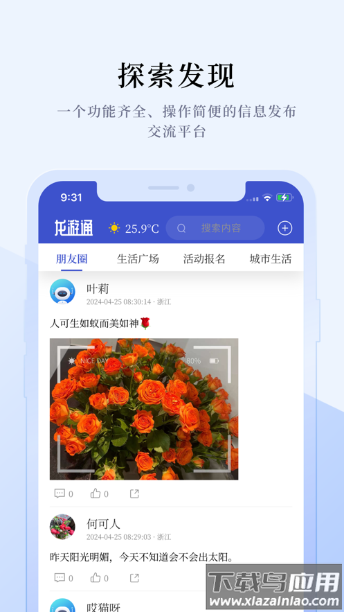 龙游通app最新版下载安装最新版截图4