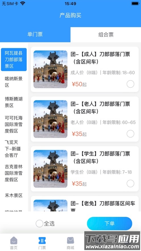 原行网app手机版最新版截图2