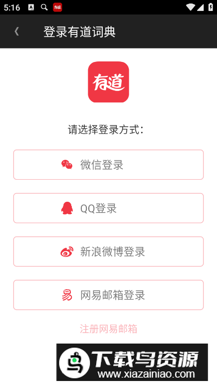 网易有道词典手表版