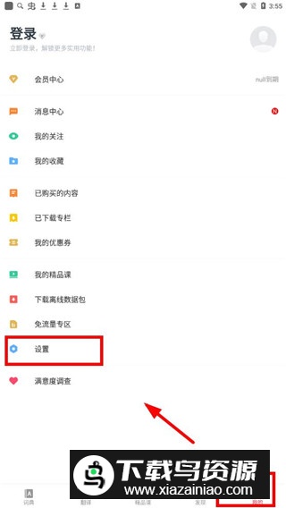 网易有道词典手表版