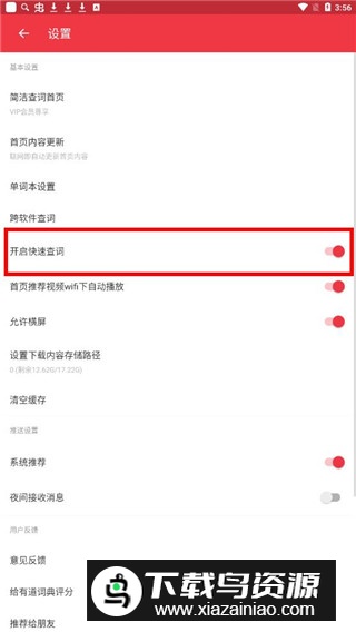 网易有道词典手表版