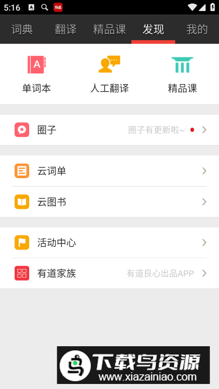 网易有道词典手表版最新版截图2