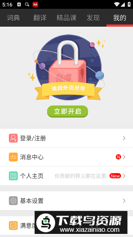 网易有道词典手表版最新版截图3